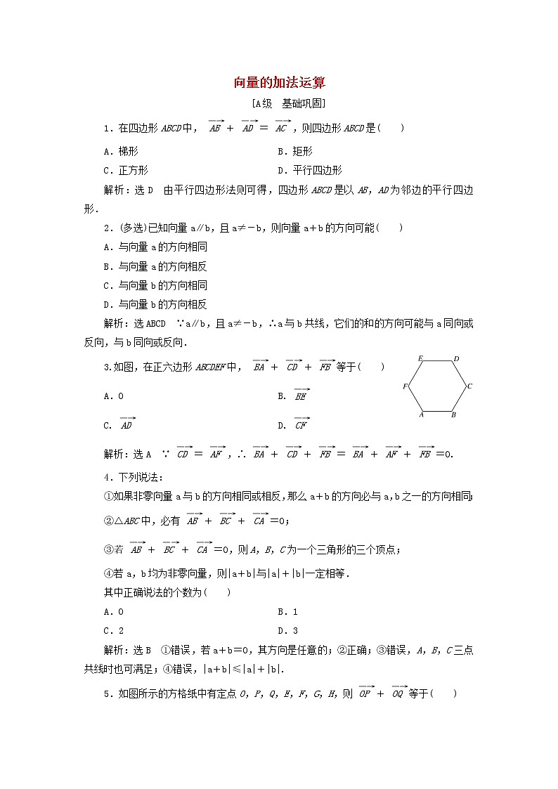 新人教A版高中数学必修第二册课时检测2向量的加法运算含解析01
