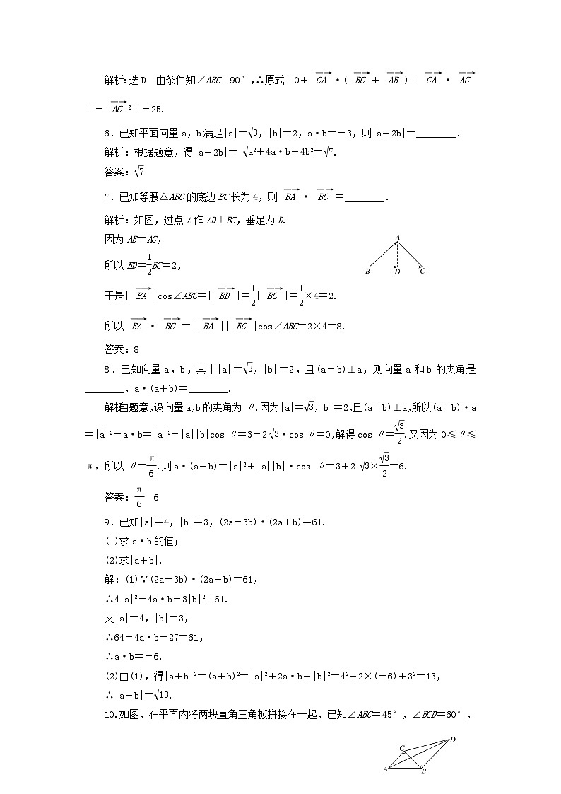 新人教A版高中数学必修第二册课时检测5向量的数量积含解析02