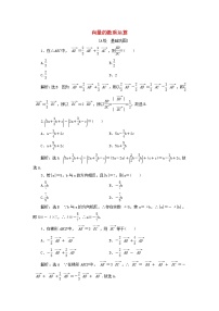 高中数学人教A版 (2019)必修 第二册6.2 平面向量的运算一课一练