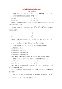 高中数学人教A版 (2019)必修 第二册7.2 复数的四则运算课时练习