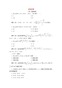 人教A版 (2019)必修 第二册6.4 平面向量的应用巩固练习