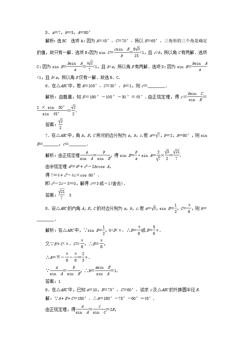 新人教A版高中数学必修第二册课时检测12正弦定理含解析02