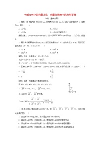数学人教A版 (2019)第六章 平面向量及其应用6.4 平面向量的应用同步测试题