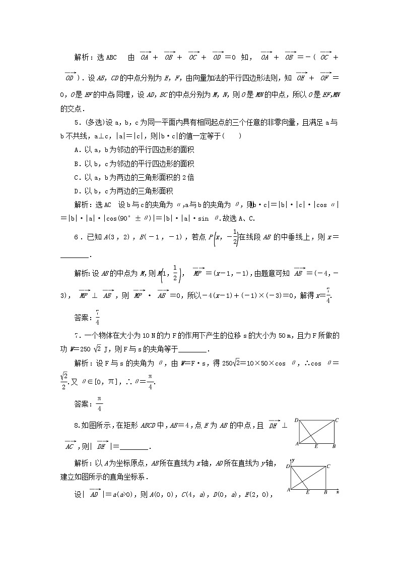 新人教A版高中数学必修第二册课时检测10平面几何中的向量方法向量在物理中的应用举例含解析第2页