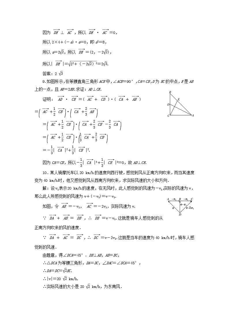新人教A版高中数学必修第二册课时检测10平面几何中的向量方法向量在物理中的应用举例含解析第3页
