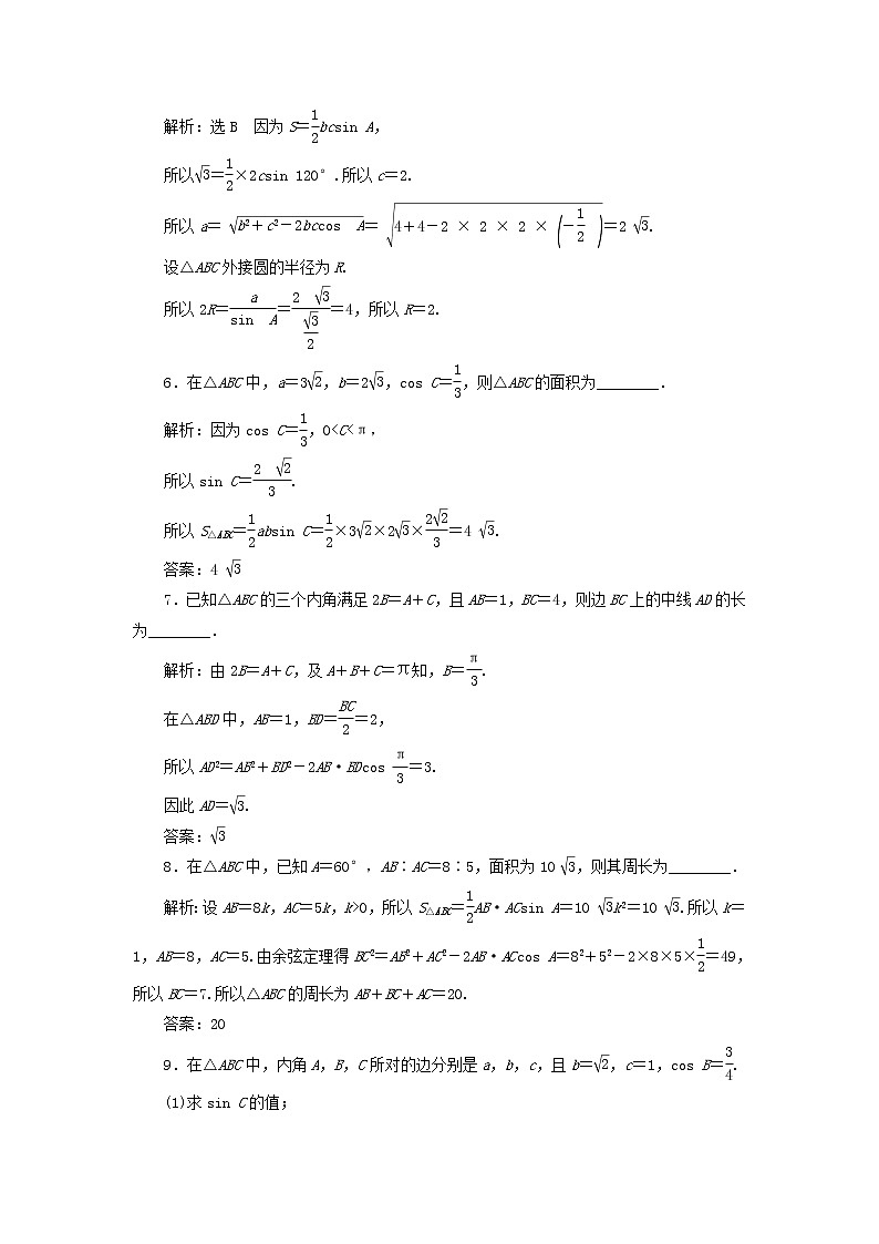 新人教A版高中数学必修第二册课时检测13用余弦定理正弦定理解三角形习题课含解析02