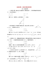 高中数学人教A版 (2019)必修 第二册6.4 平面向量的应用课堂检测