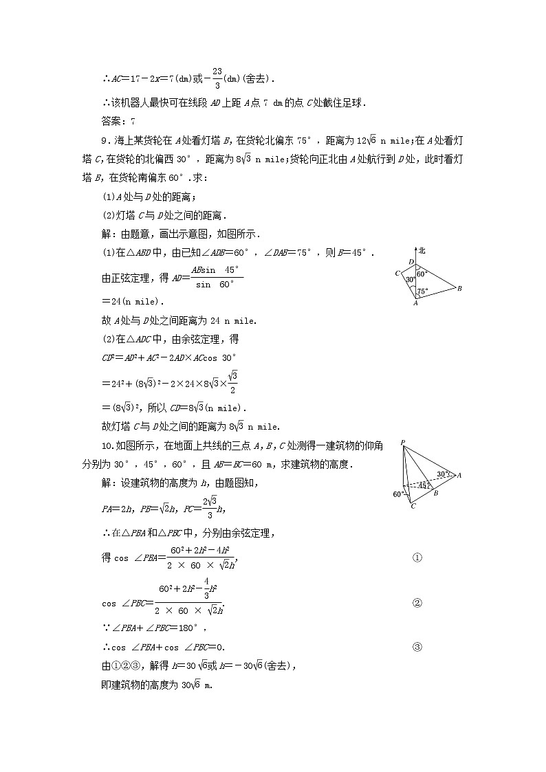 新人教A版高中数学必修第二册课时检测14余弦定理正弦定理应用举例含解析03