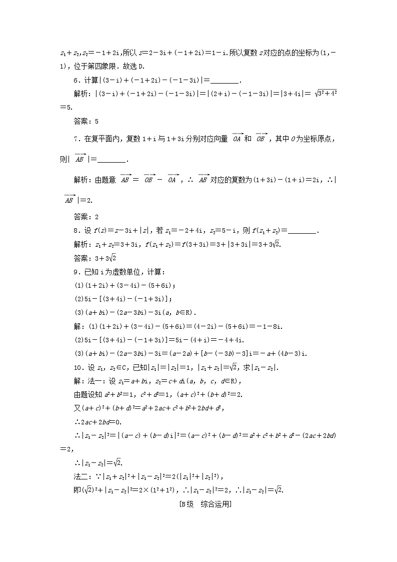 新人教A版高中数学必修第二册课时检测17复数的加减运算及其几何意义含解析02