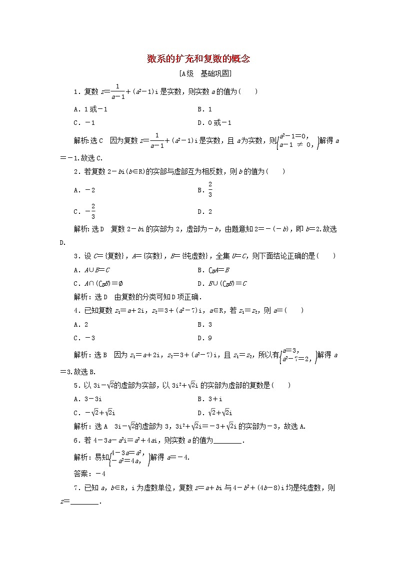 新人教A版高中数学必修第二册课时检测15数系的扩充和复数的概念含解析01