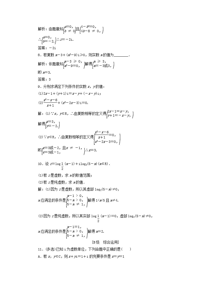 新人教A版高中数学必修第二册课时检测15数系的扩充和复数的概念含解析02
