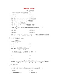 高中数学人教A版 (2019)必修 第二册7.2 复数的四则运算精练