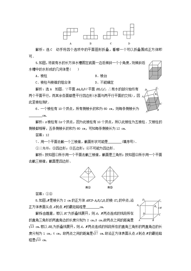 新人教A版高中数学必修第二册课时检测20棱柱棱锥棱台含解析02