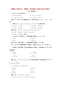 人教A版 (2019)必修 第二册7.3* 复数的三角表示一课一练