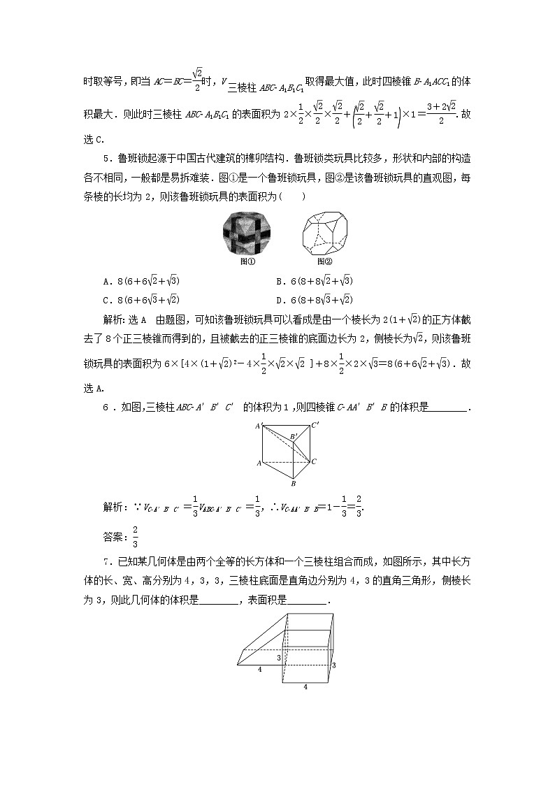 新人教A版高中数学必修第二册课时检测23棱柱棱锥棱台的表面积和体积含解析第2页