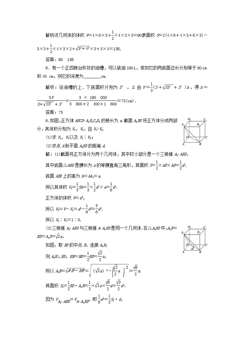 新人教A版高中数学必修第二册课时检测23棱柱棱锥棱台的表面积和体积含解析第3页