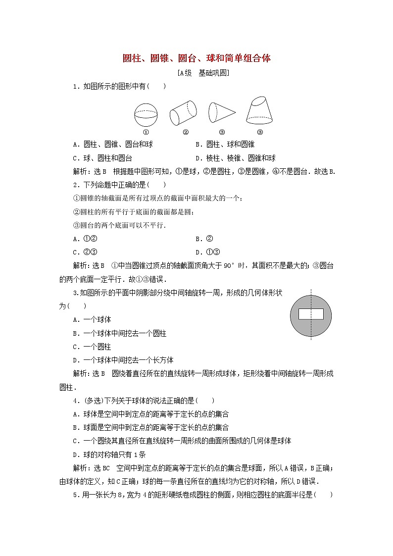 新人教A版高中数学必修第二册课时检测21圆柱圆锥圆台球和简单组合体含解析第1页