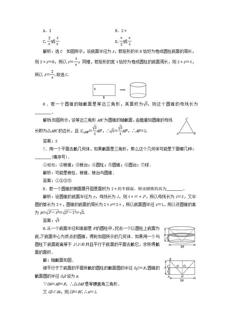 新人教A版高中数学必修第二册课时检测21圆柱圆锥圆台球和简单组合体含解析第2页