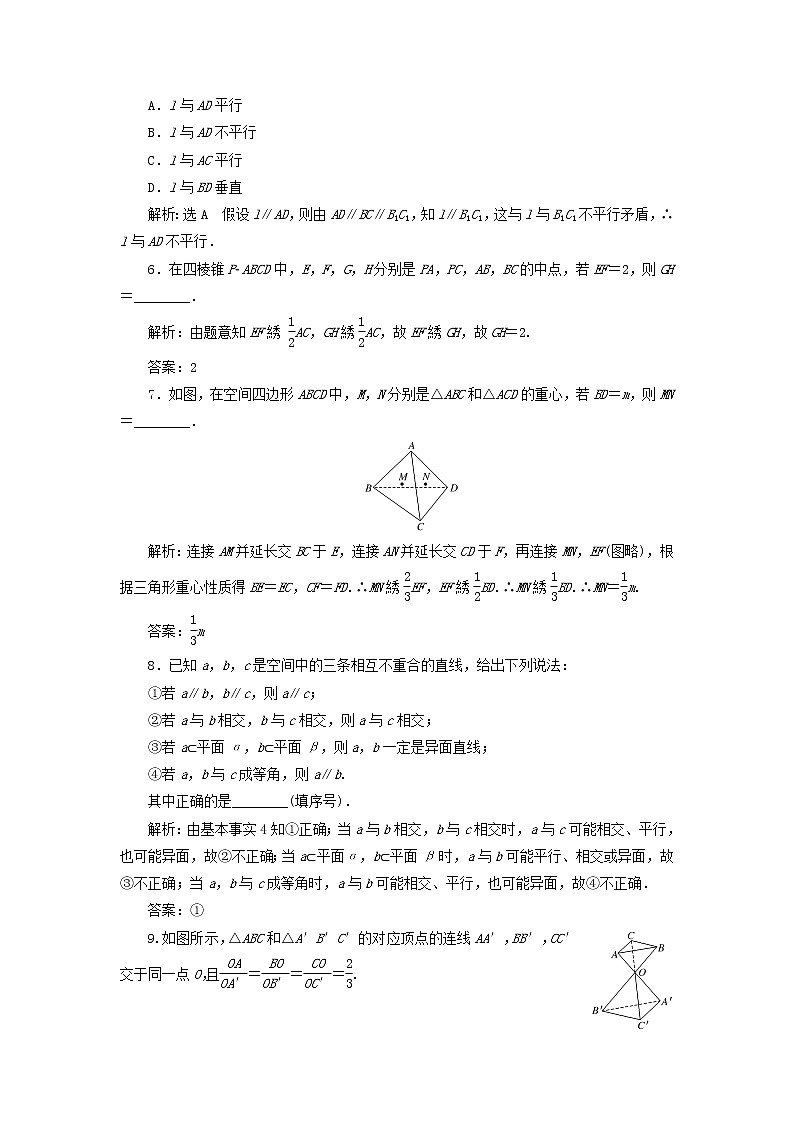 新人教A版高中数学必修第二册课时检测27直线与直线平行含解析第2页