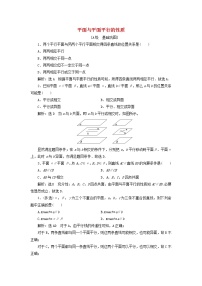 高中数学人教A版 (2019)必修 第二册8.5 空间直线、平面的平行课时练习