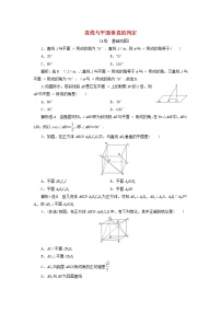 2020-2021学年8.6 空间直线、平面的垂直课时训练