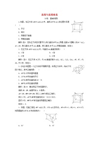 必修 第二册8.6 空间直线、平面的垂直一课一练