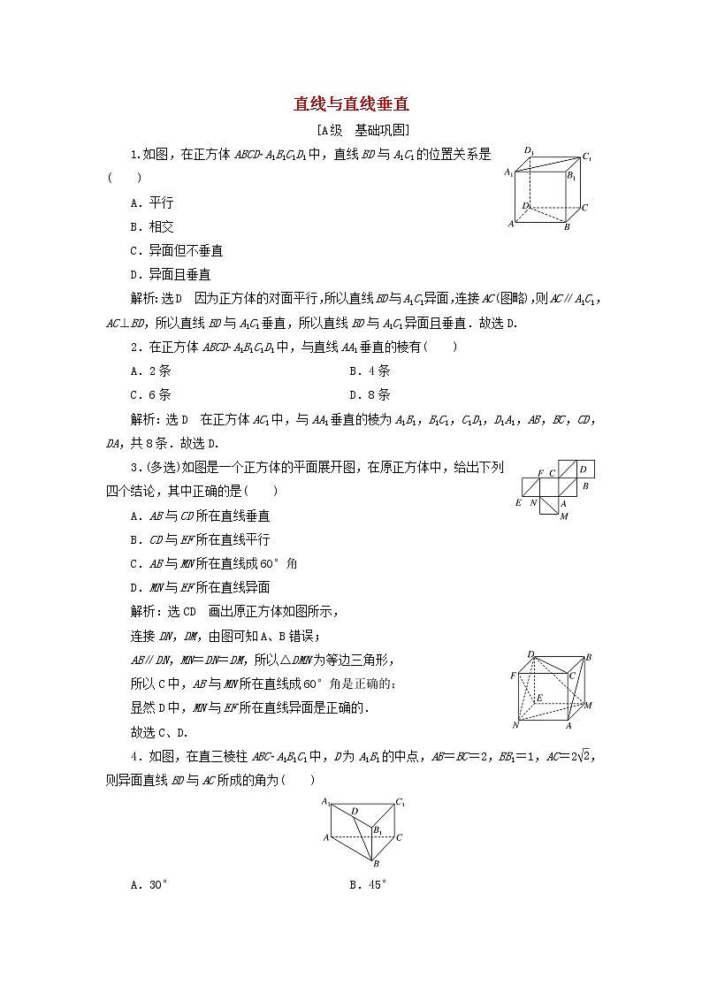 新人教A版高中数学必修第二册课时检测32直线与直线垂直含解析01