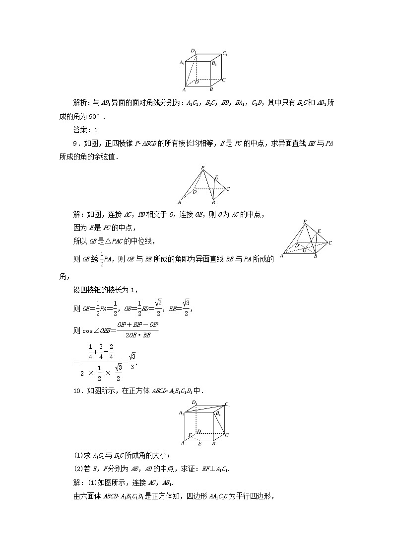 新人教A版高中数学必修第二册课时检测32直线与直线垂直含解析03