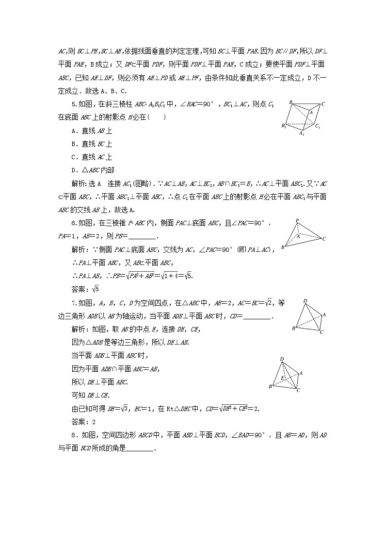 新人教A版高中数学必修第二册课时检测36平面与平面垂直的性质含解析02