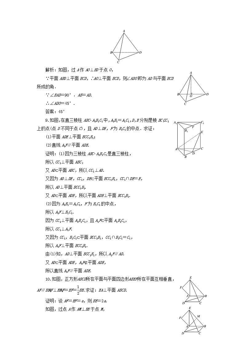 新人教A版高中数学必修第二册课时检测36平面与平面垂直的性质含解析03
