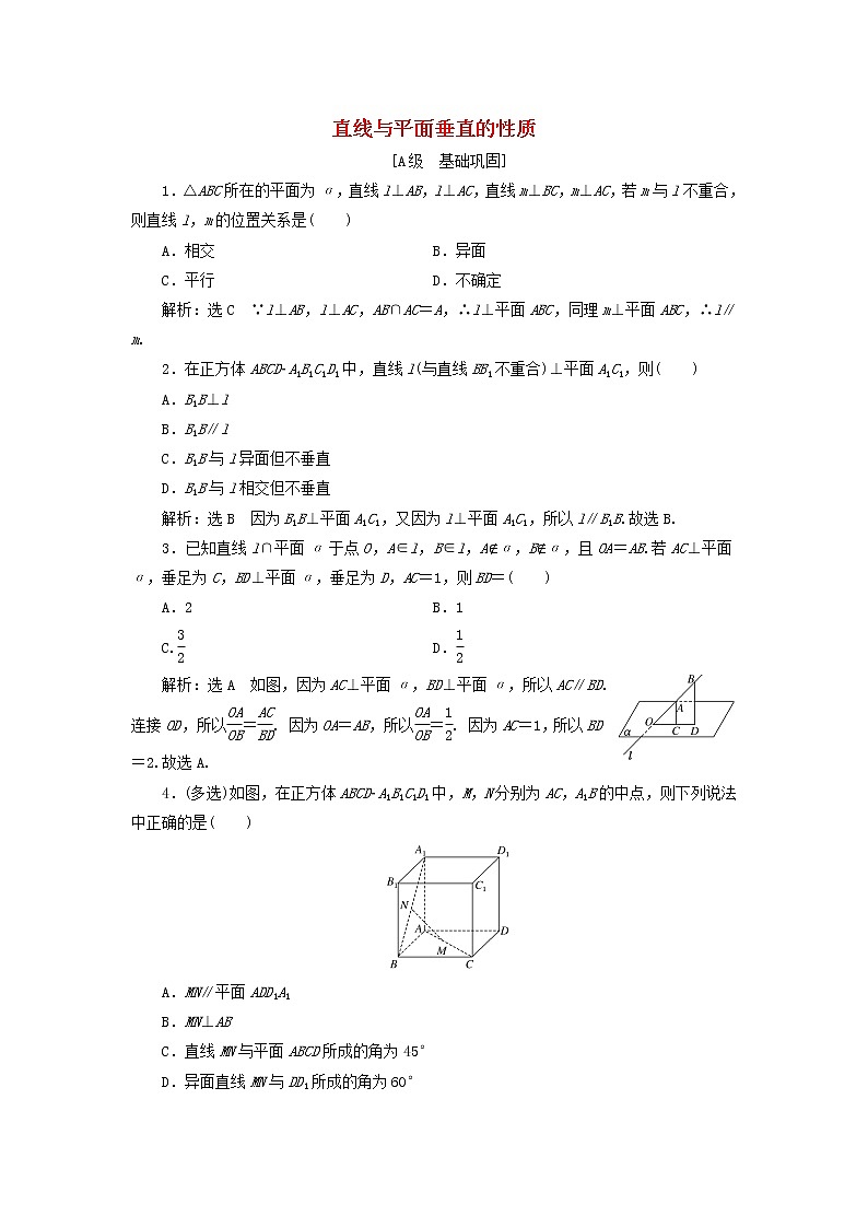 新人教A版高中数学必修第二册课时检测34直线与平面垂直的性质含解析01