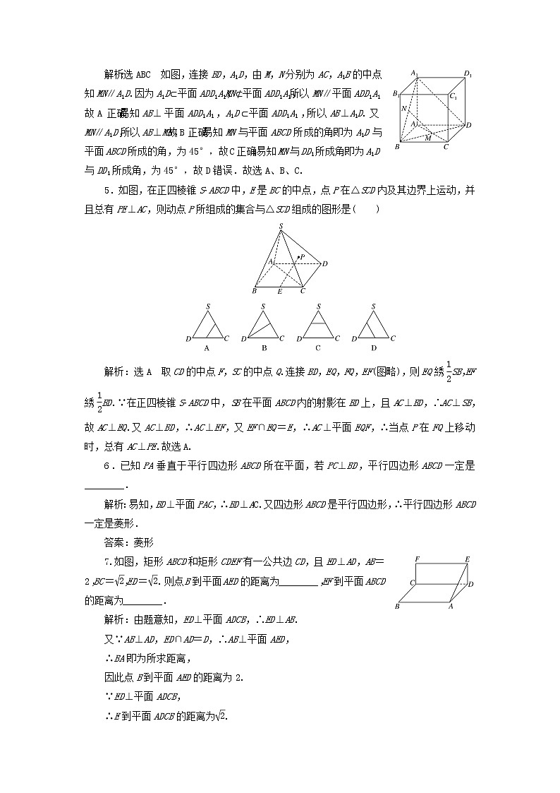 新人教A版高中数学必修第二册课时检测34直线与平面垂直的性质含解析02