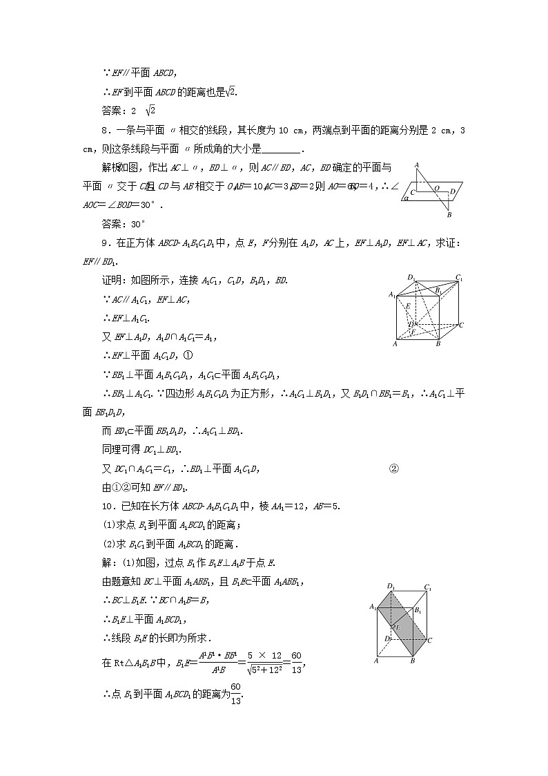 新人教A版高中数学必修第二册课时检测34直线与平面垂直的性质含解析03