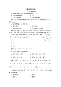人教A版 (2019)必修 第二册6.2 平面向量的运算达标测试