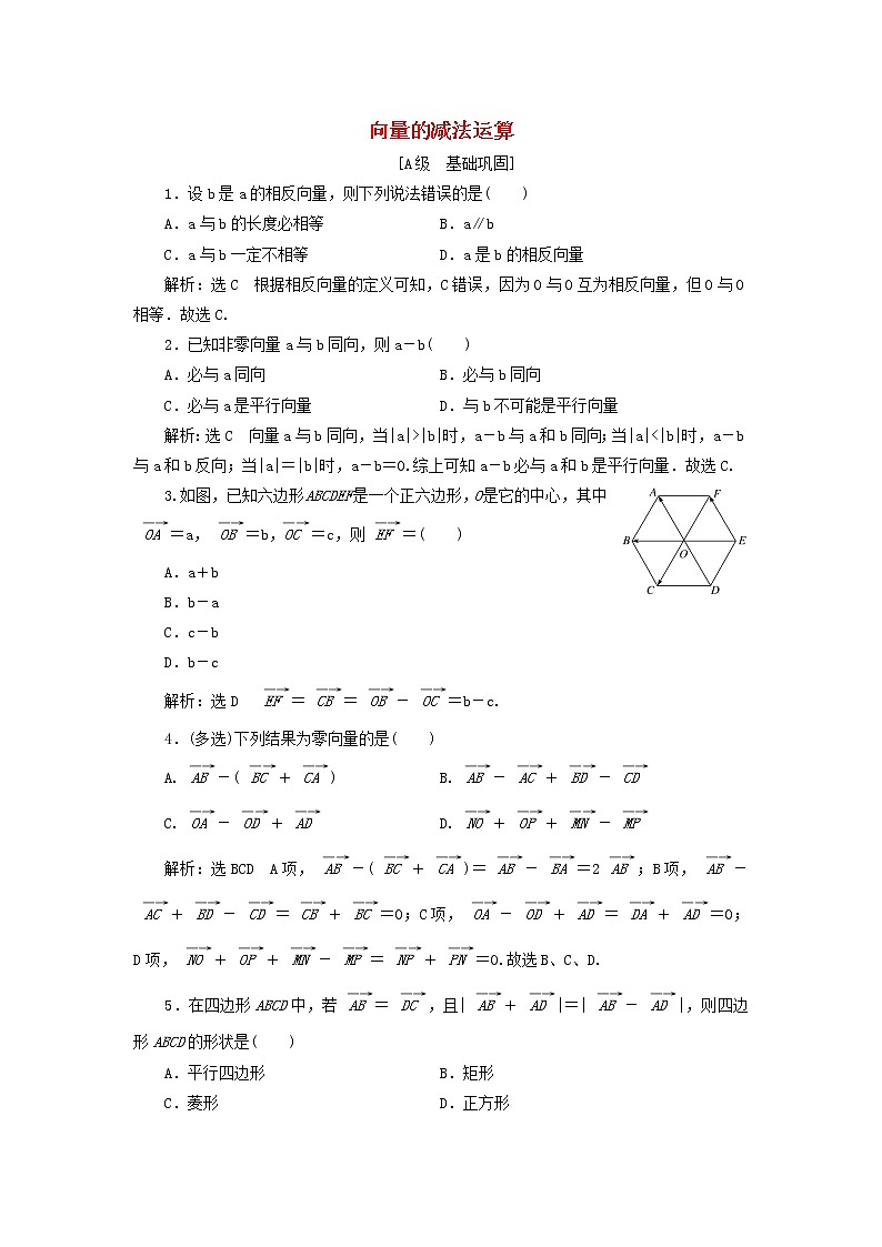 新人教A版高中数学必修第二册课时检测3向量的减法运算含解析01