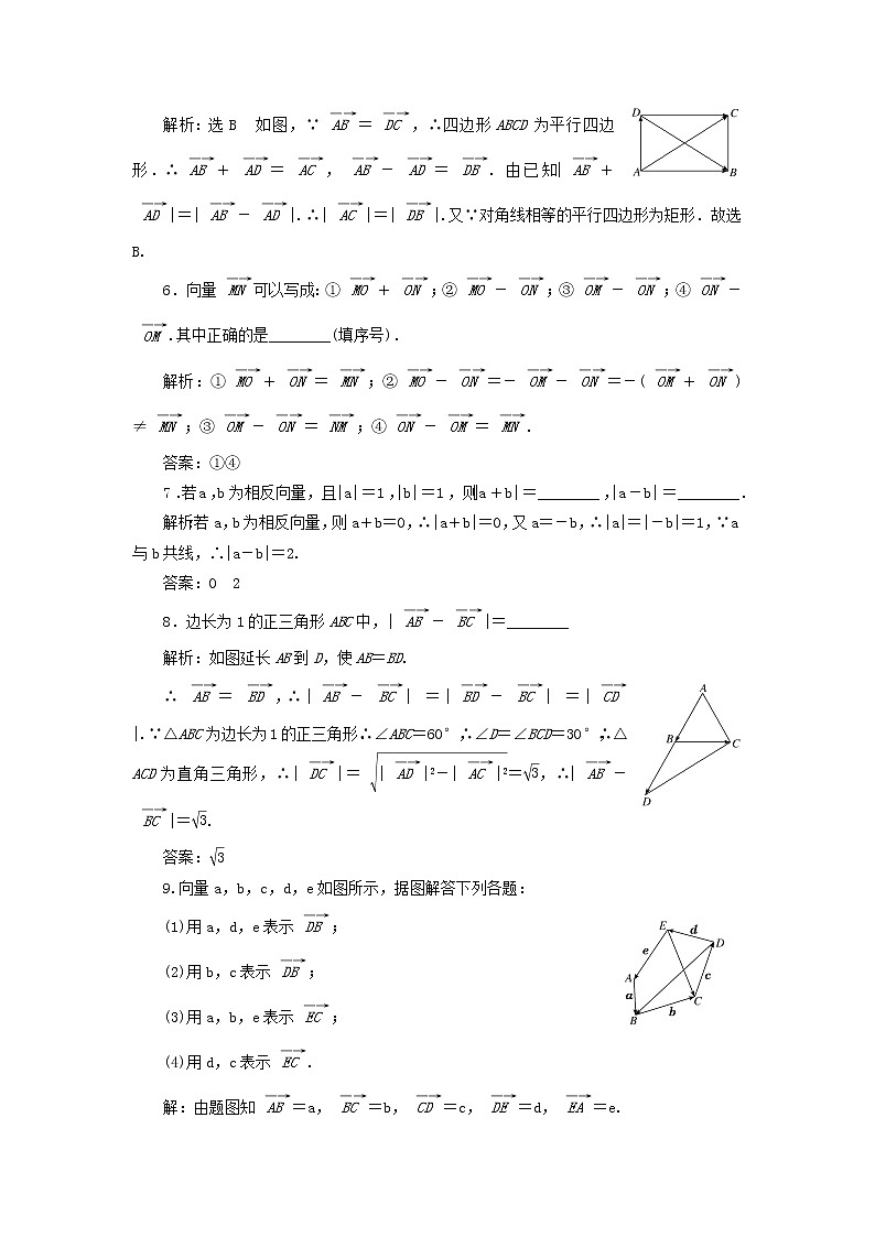新人教A版高中数学必修第二册课时检测3向量的减法运算含解析02