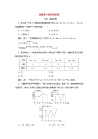 人教A版 (2019)必修 第二册第九章 统计9.2 用样本估计总体课堂检测