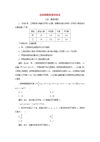 人教A版 (2019)必修 第二册9.2 用样本估计总体同步测试题