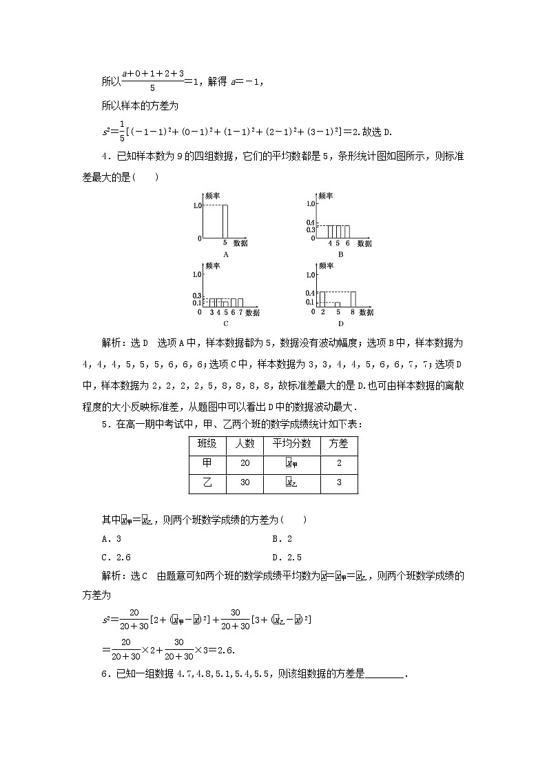 新人教A版高中数学必修第二册课时检测42总体离散程度的估计含解析02