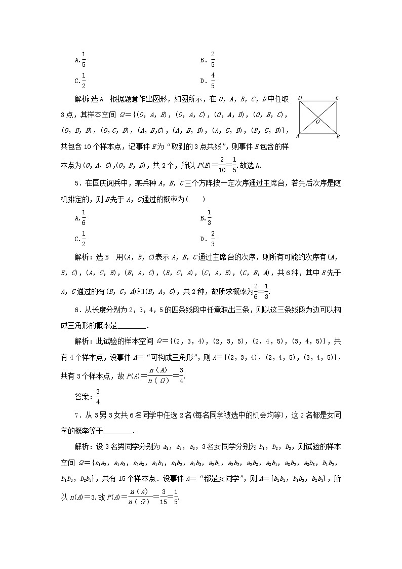 新人教A版高中数学必修第二册课时检测45古典概型含解析第2页