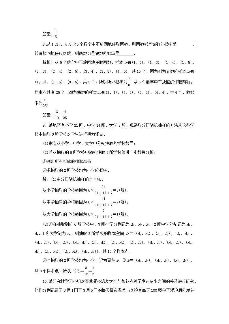 新人教A版高中数学必修第二册课时检测45古典概型含解析第3页