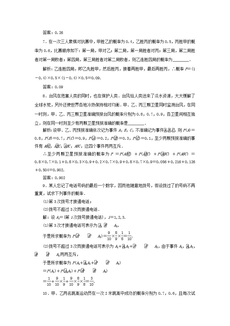 新人教A版高中数学必修第二册课时检测47事件的相互独立性含解析03
