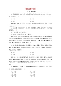 人教A版 (2019)必修 第二册第十章 概率10.1 随机事件与概率当堂检测题