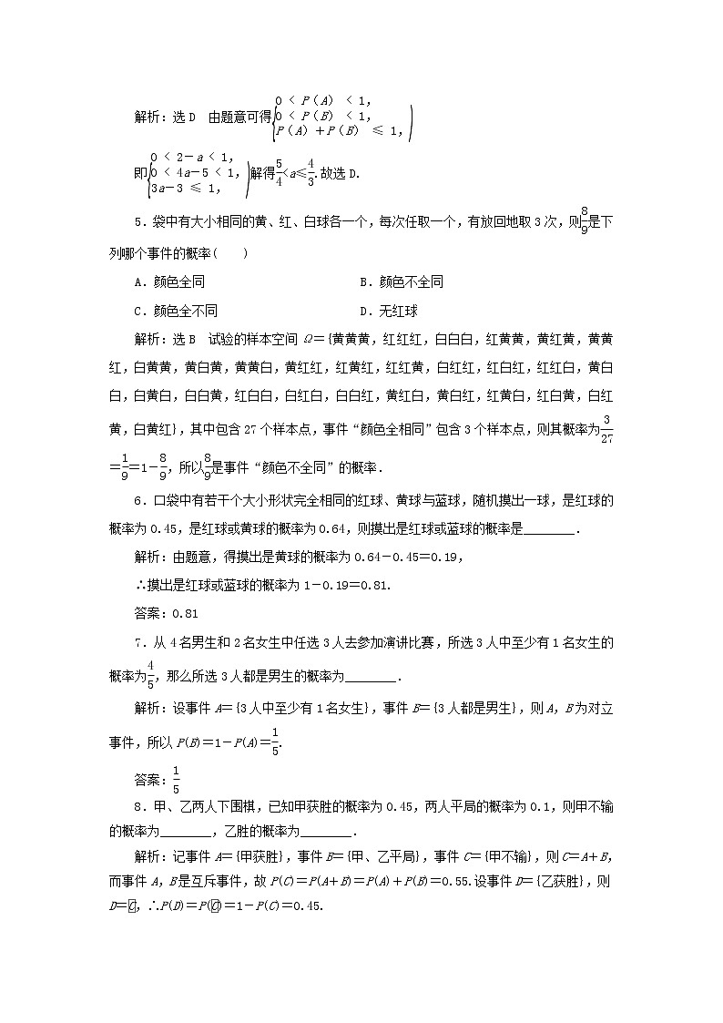 新人教A版高中数学必修第二册课时检测46概率的基本性质含解析02