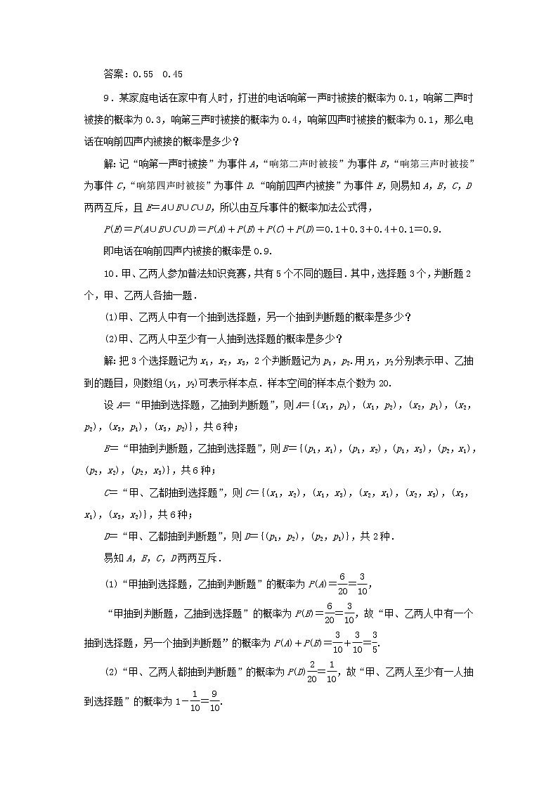 新人教A版高中数学必修第二册课时检测46概率的基本性质含解析03