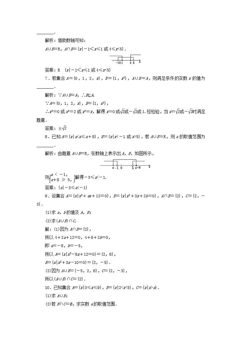 新人教A版高中数学必修第一册课时检测4并集与交集含解析02