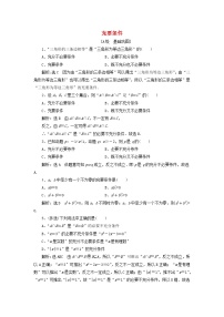 人教A版 (2019)必修 第一册1.4 充分条件与必要条件练习