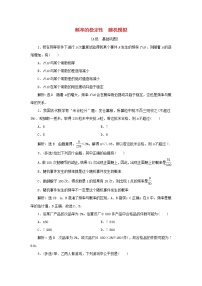 人教A版 (2019)必修 第二册10.3 频率与概率课时练习