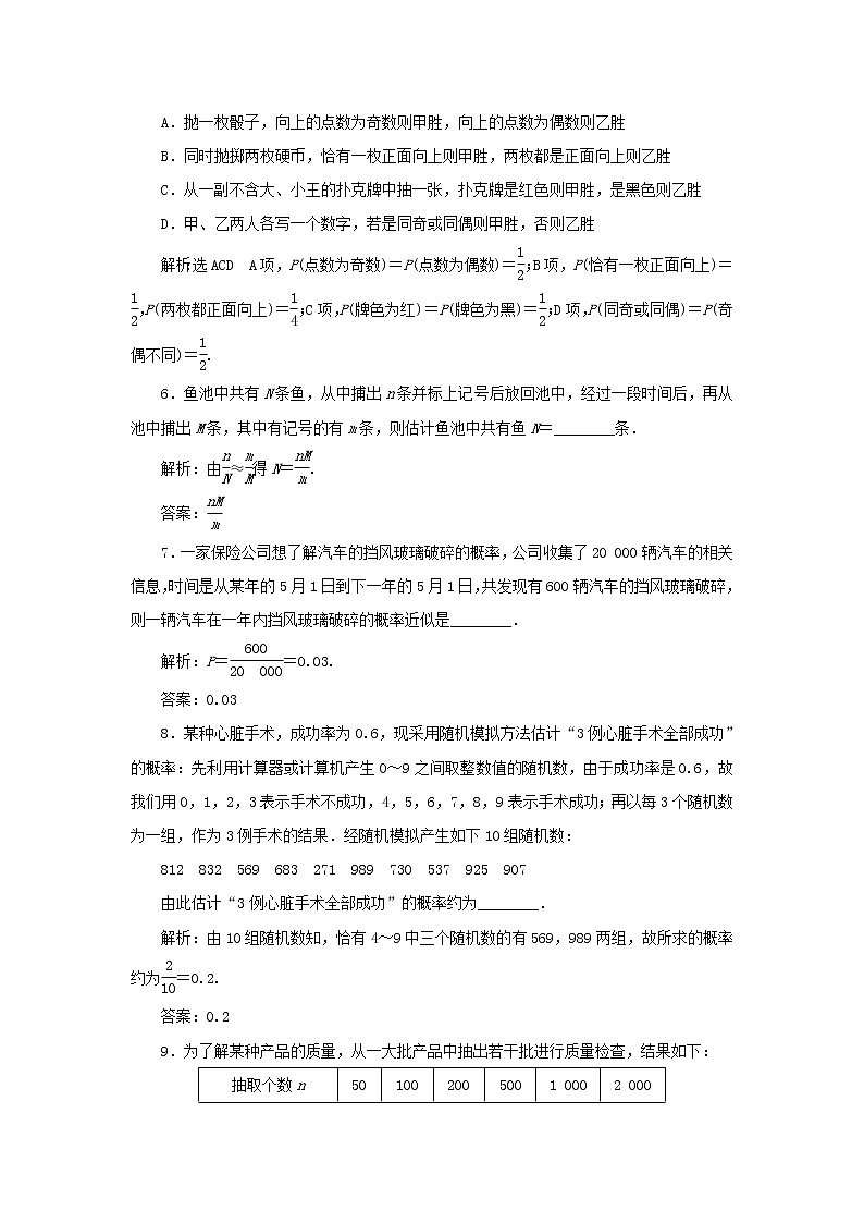 新人教A版高中数学必修第二册课时检测48频率的稳定性随机模拟含解析第2页
