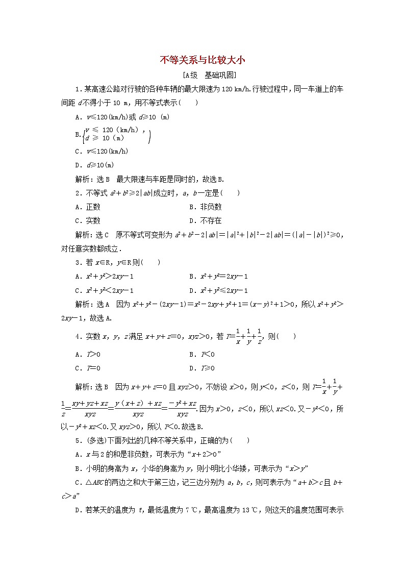 新人教A版高中数学必修第一册课时检测10不等关系与比较大小含解析第1页
